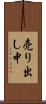 売り出し中 Scroll