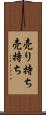 売り持ち Scroll