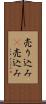 売り込み(P) Scroll