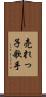 売れっ子歌手 Scroll