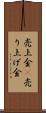 売上金(P) Scroll