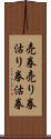 売券 Scroll