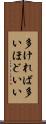 多ければ多いほどいい Scroll