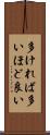 多ければ多いほど良い Scroll