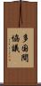 多国間協議 Scroll