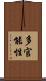 多官能性 Scroll