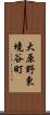 大原野東境谷町 Scroll