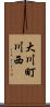 大川町川西 Scroll