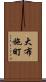 大布施町 Scroll