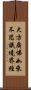 大方廣佛如來不思議境界經 Scroll