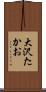 大沢たかお Scroll