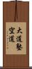 Daido Juku Kudo Scroll