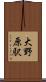 大野原駅 Scroll