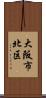 大阪市北区 Scroll