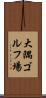 大隅ゴルフ場 Scroll