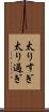 太りすぎ Scroll