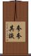 夸夸其談 Scroll