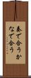 奏で合う Scroll