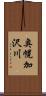 奥幌加沢川 Scroll