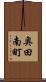 奥田南町 Scroll