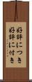 好評につき Scroll