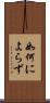 如何によらず Scroll