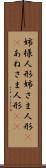 姉様人形 Scroll