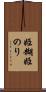 姫糊 Scroll