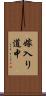 嫁入り道中 Scroll