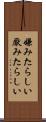 嫌みたらしい Scroll