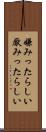 嫌みったらしい Scroll