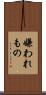 嫌われもの Scroll