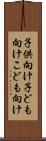 子供向け Scroll