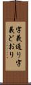 字義通り Scroll
