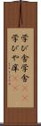学び舎 Scroll