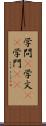 学問(P) Scroll