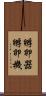 孵卵器 Scroll
