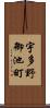 宇多野御池町 Scroll