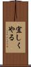 宜しくやる Scroll