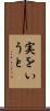 実をいうと Scroll