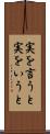 実を言うと Scroll
