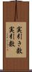 実引き数 Scroll
