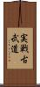 Jissen Kobudo Scroll