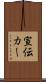 宣伝カー Scroll