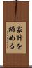 家計を締める Scroll