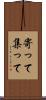 寄って集って Scroll