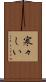 寒々しい Scroll