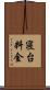 寝台料金 Scroll