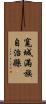 寬城滿族自治縣 Scroll