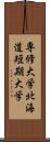 専修大学北海道短期大学 Scroll